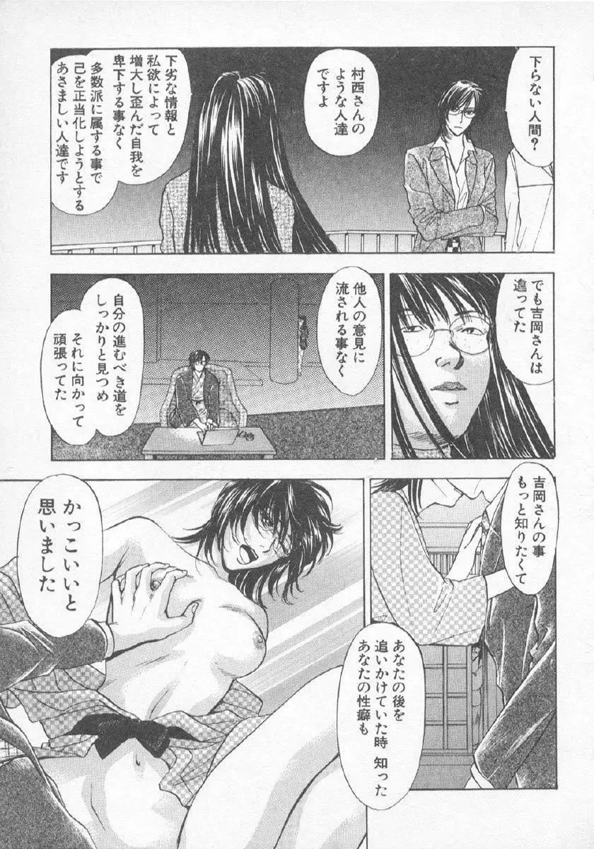 欲シガリーノ★ネダリーナ 3 Page.186