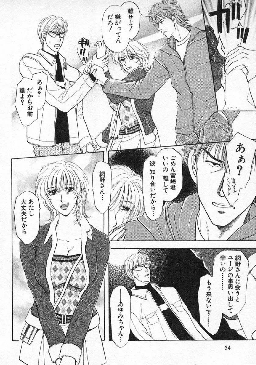 欲シガリーノ★ネダリーナ 3 Page.33