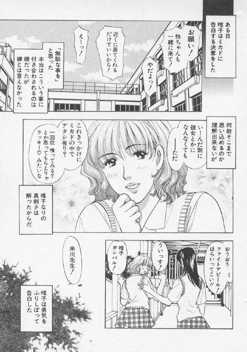 欲シガリーノ★ネダリーナ 3 Page.66