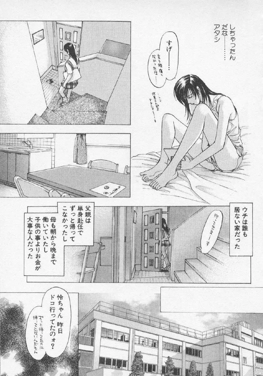 欲シガリーノ★ネダリーナ 3 Page.82