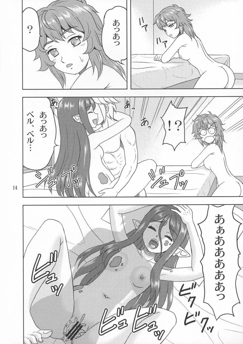 ベル様大好き! Page.14