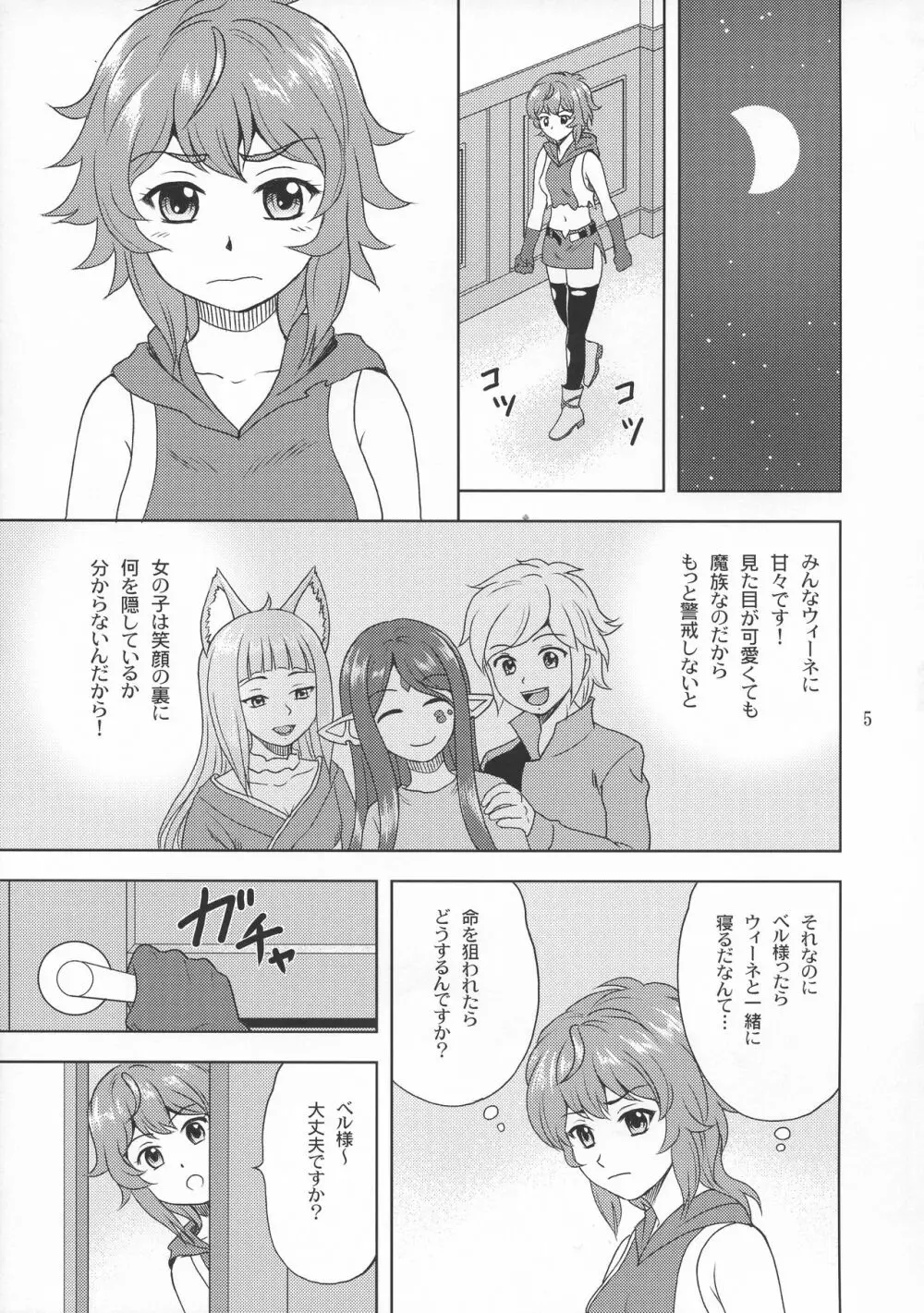 ベル様大好き! Page.5