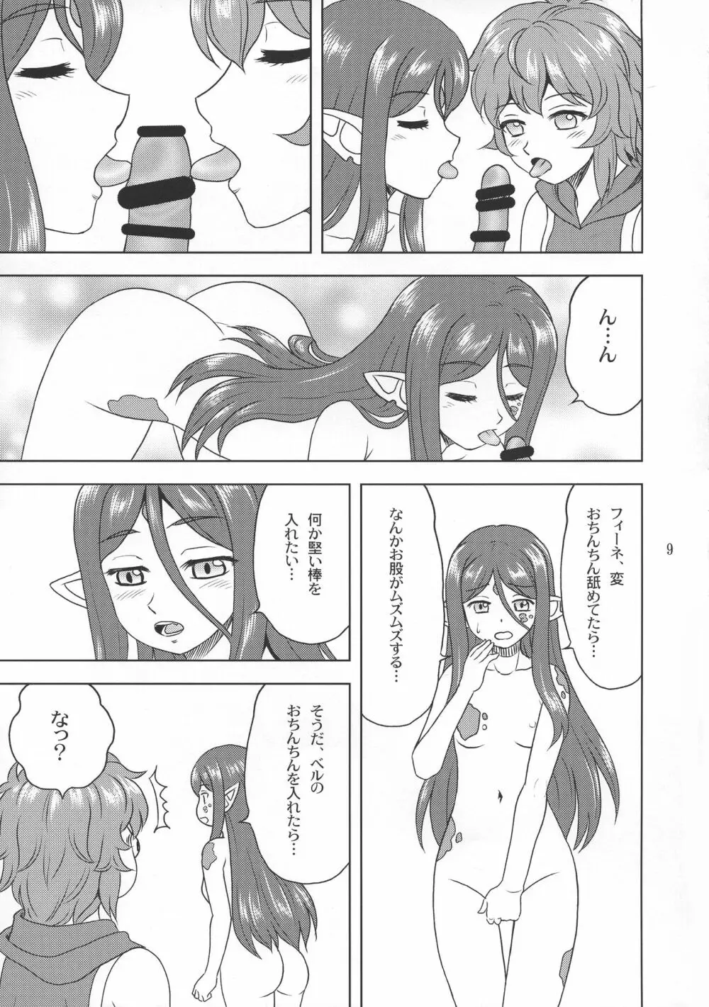 ベル様大好き! Page.9