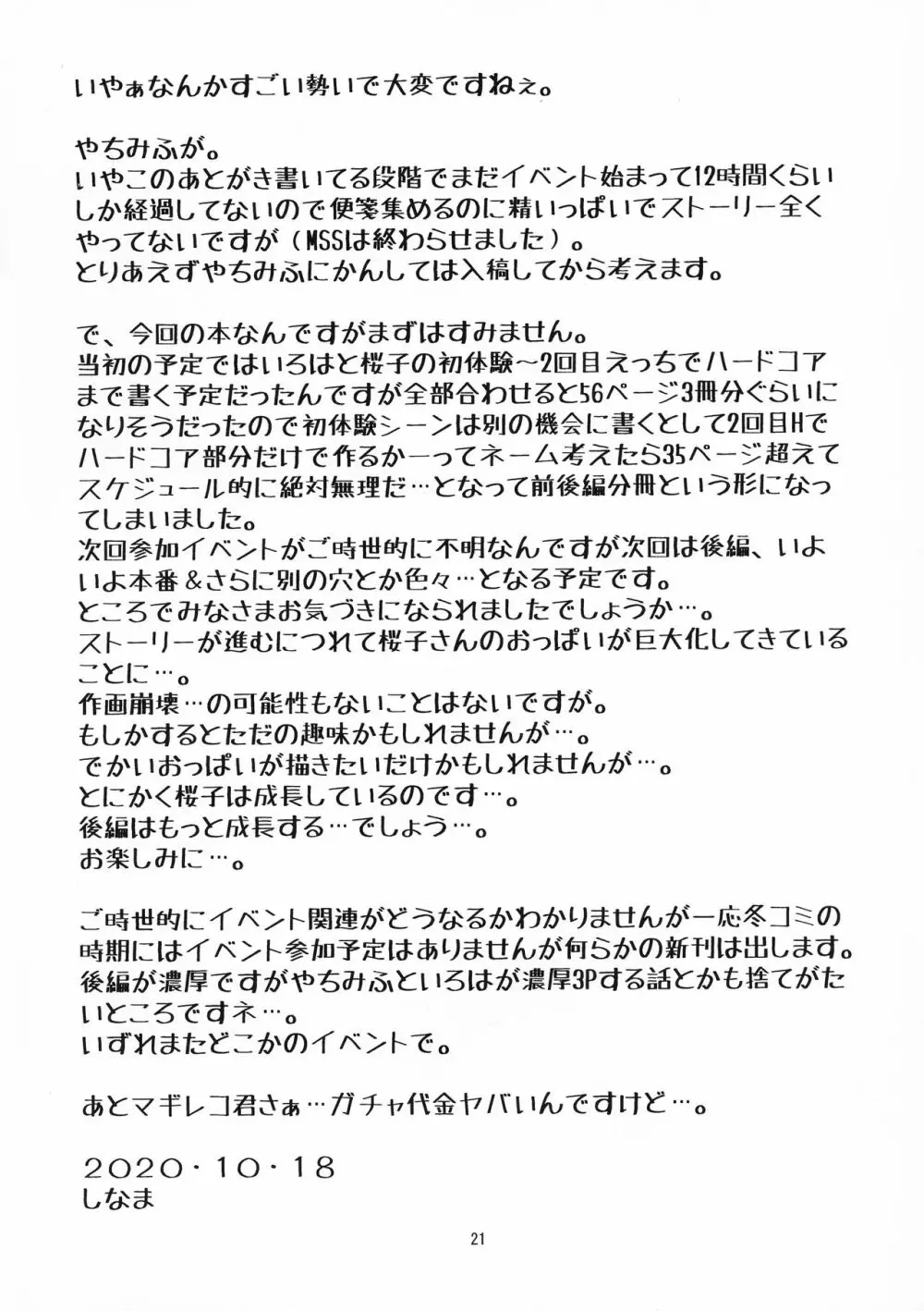 Hな桜がHでもっとHになる本 前編 Page.20