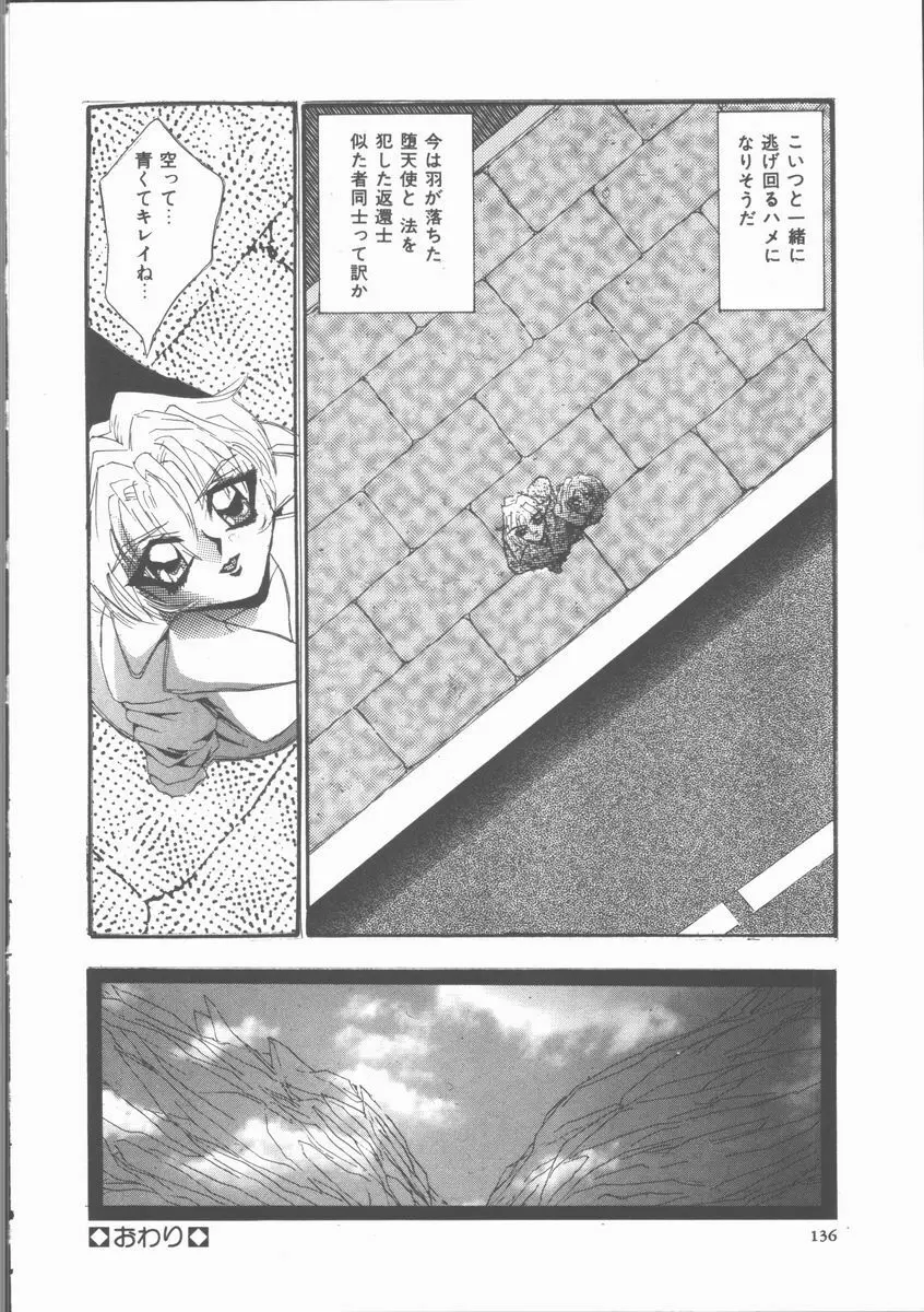 えろぺぐ Page.138