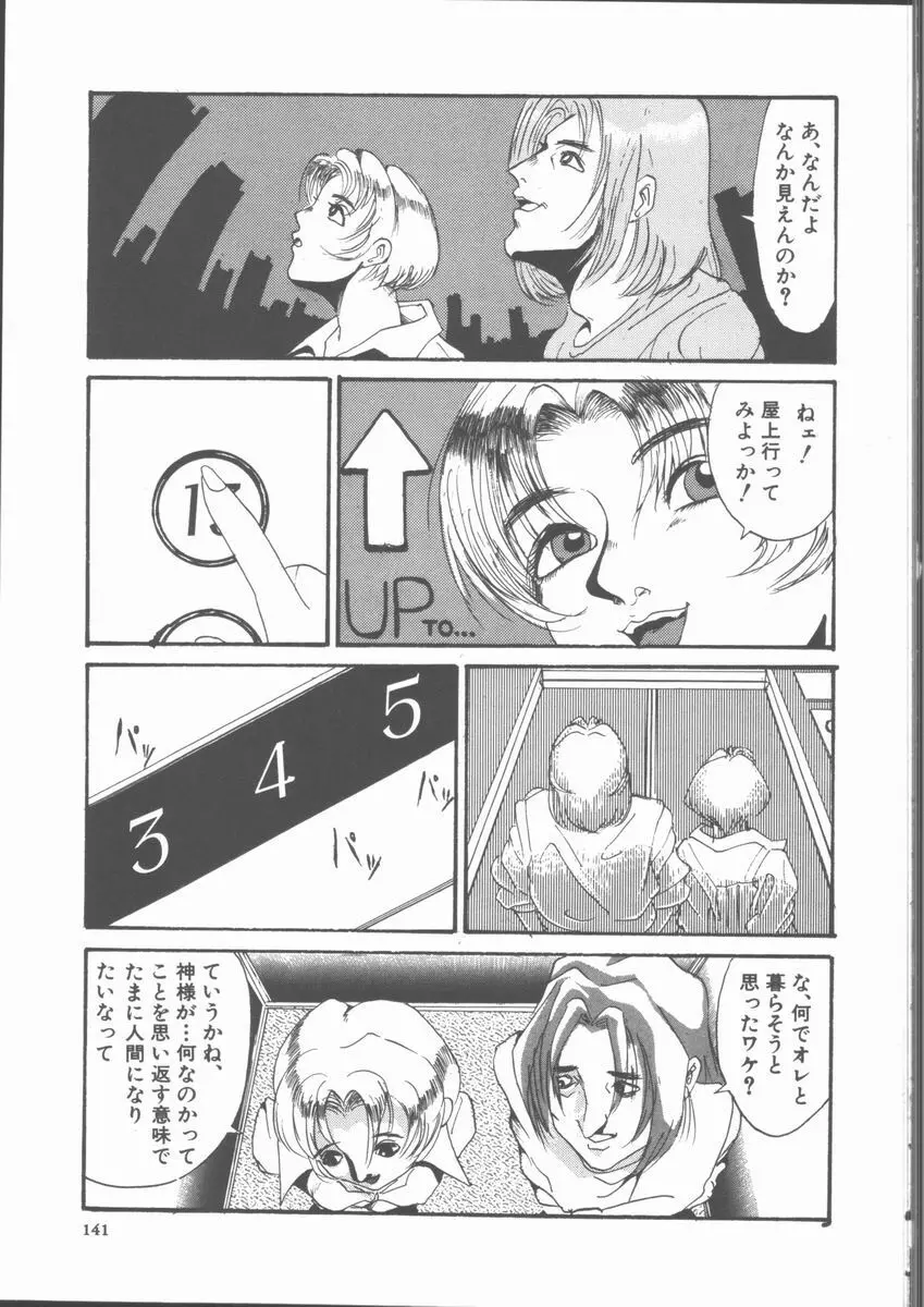 えろぺぐ Page.143