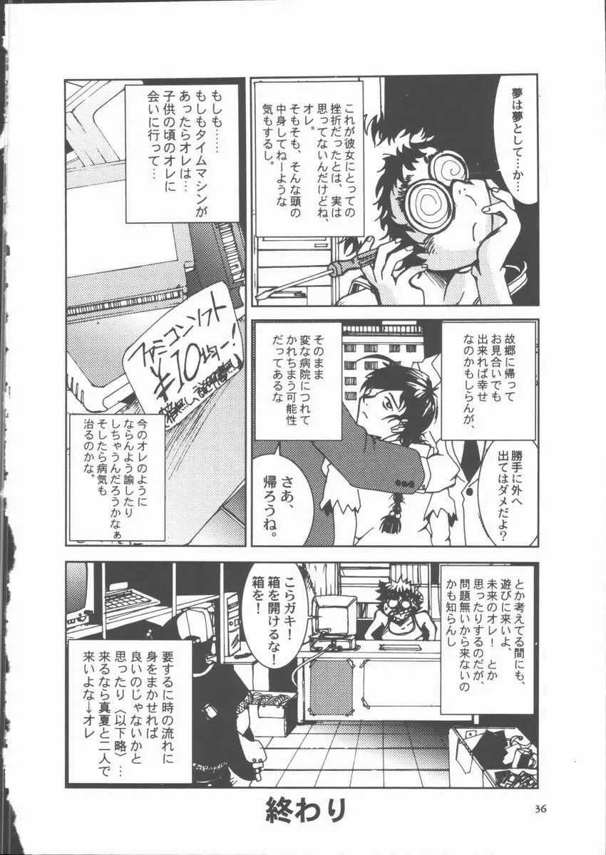 えろぺぐ Page.38