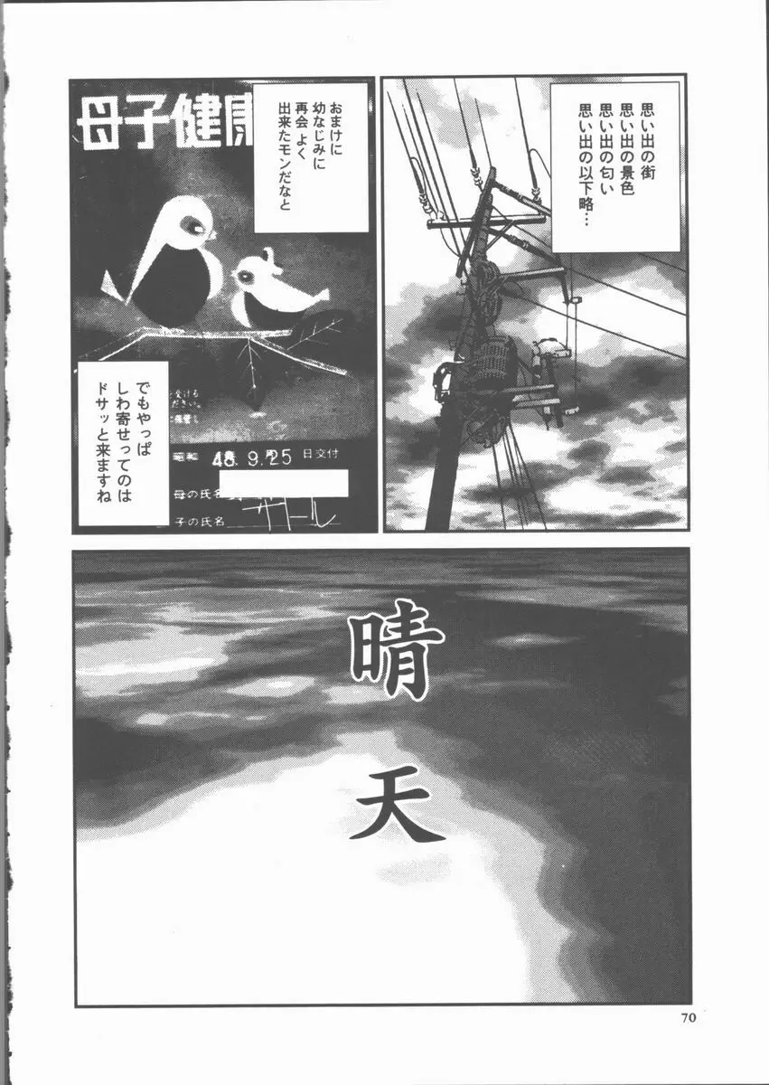 えろぺぐ Page.72