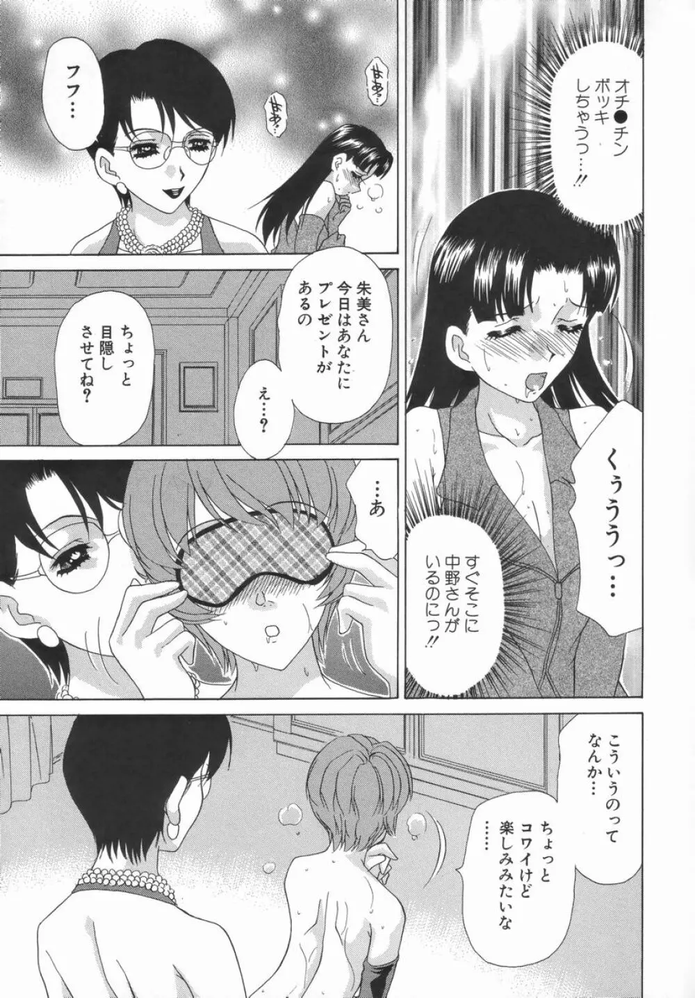 ダブル・フェイス Page.102