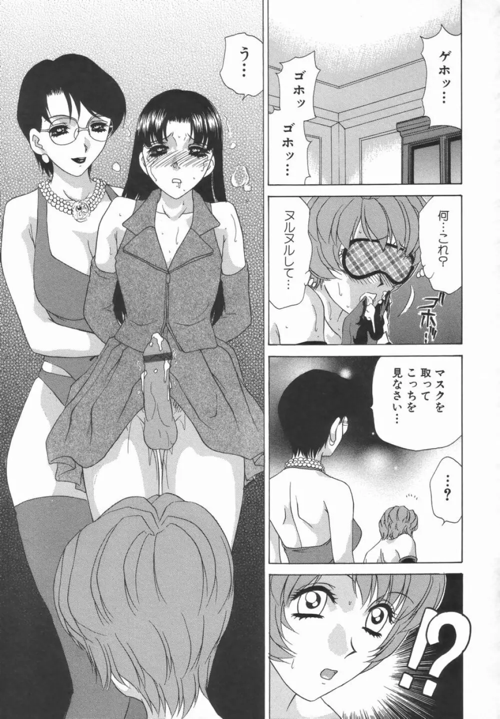 ダブル・フェイス Page.106