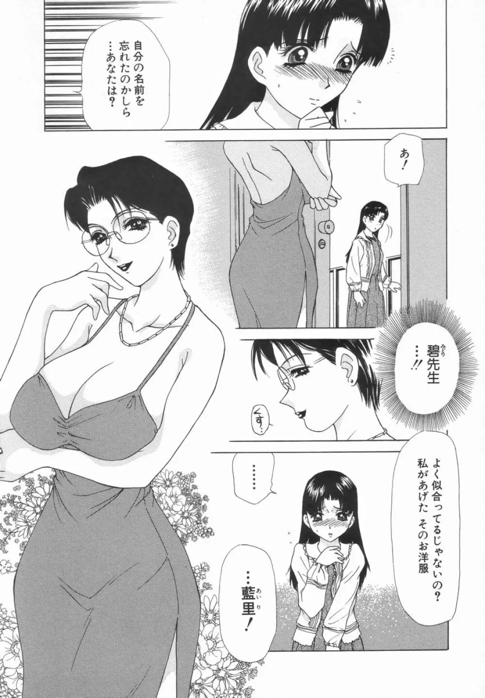 ダブル・フェイス Page.11