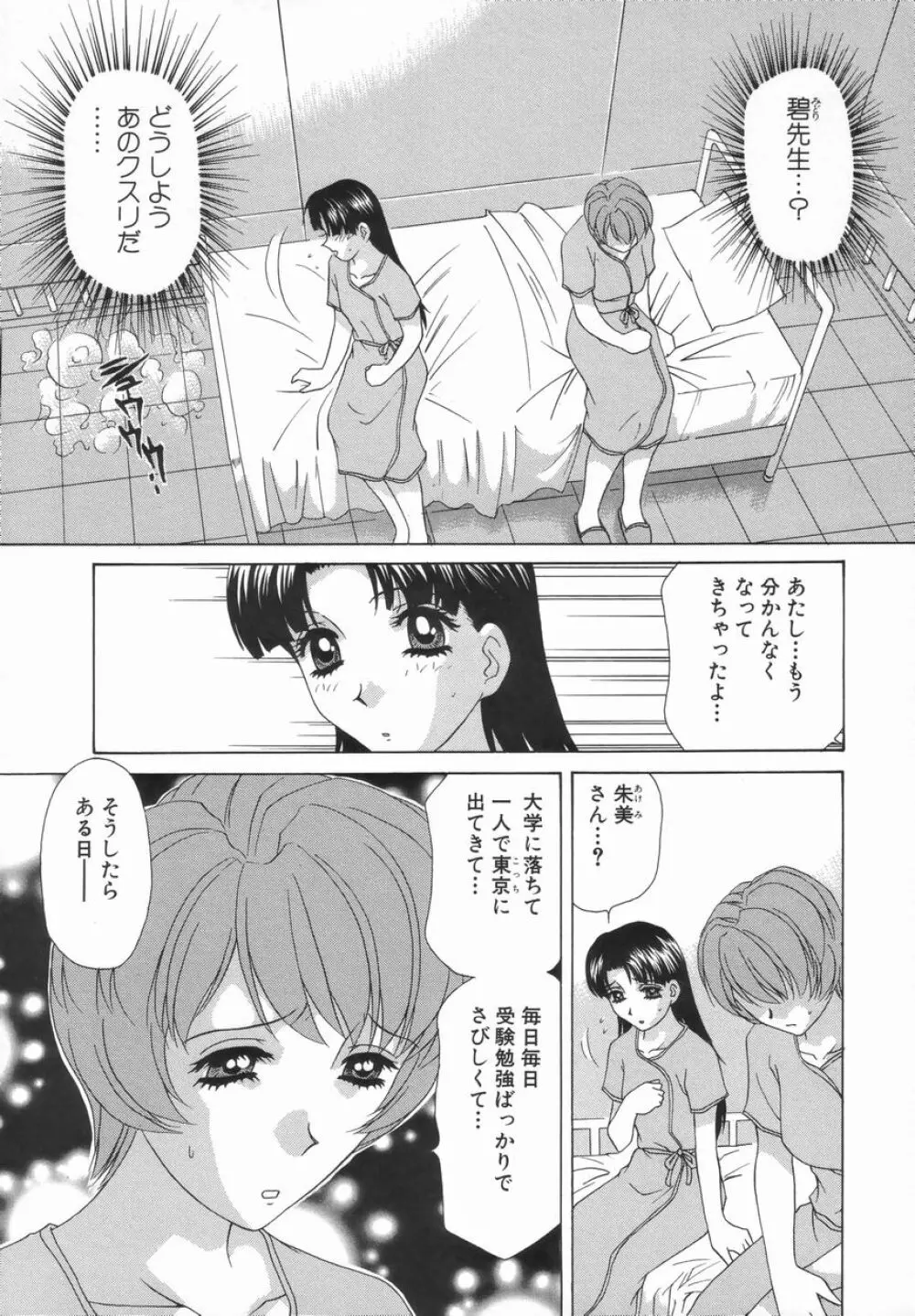 ダブル・フェイス Page.114