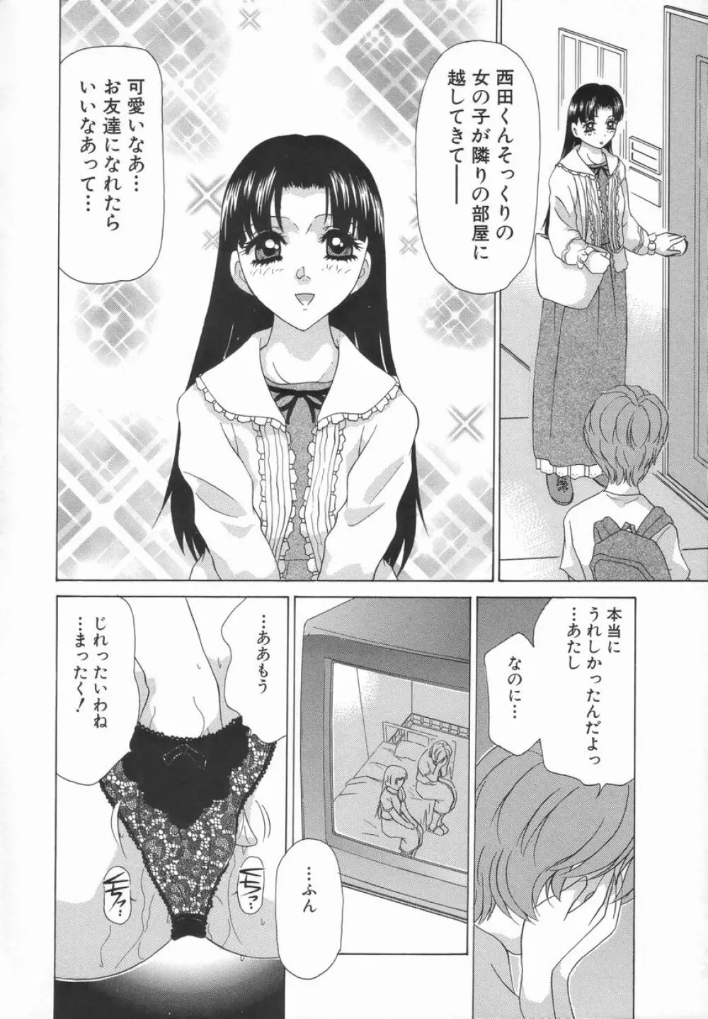 ダブル・フェイス Page.115