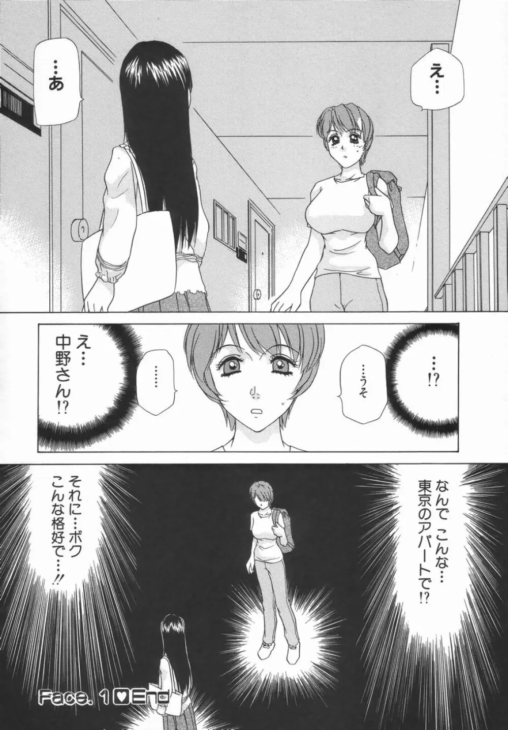 ダブル・フェイス Page.26