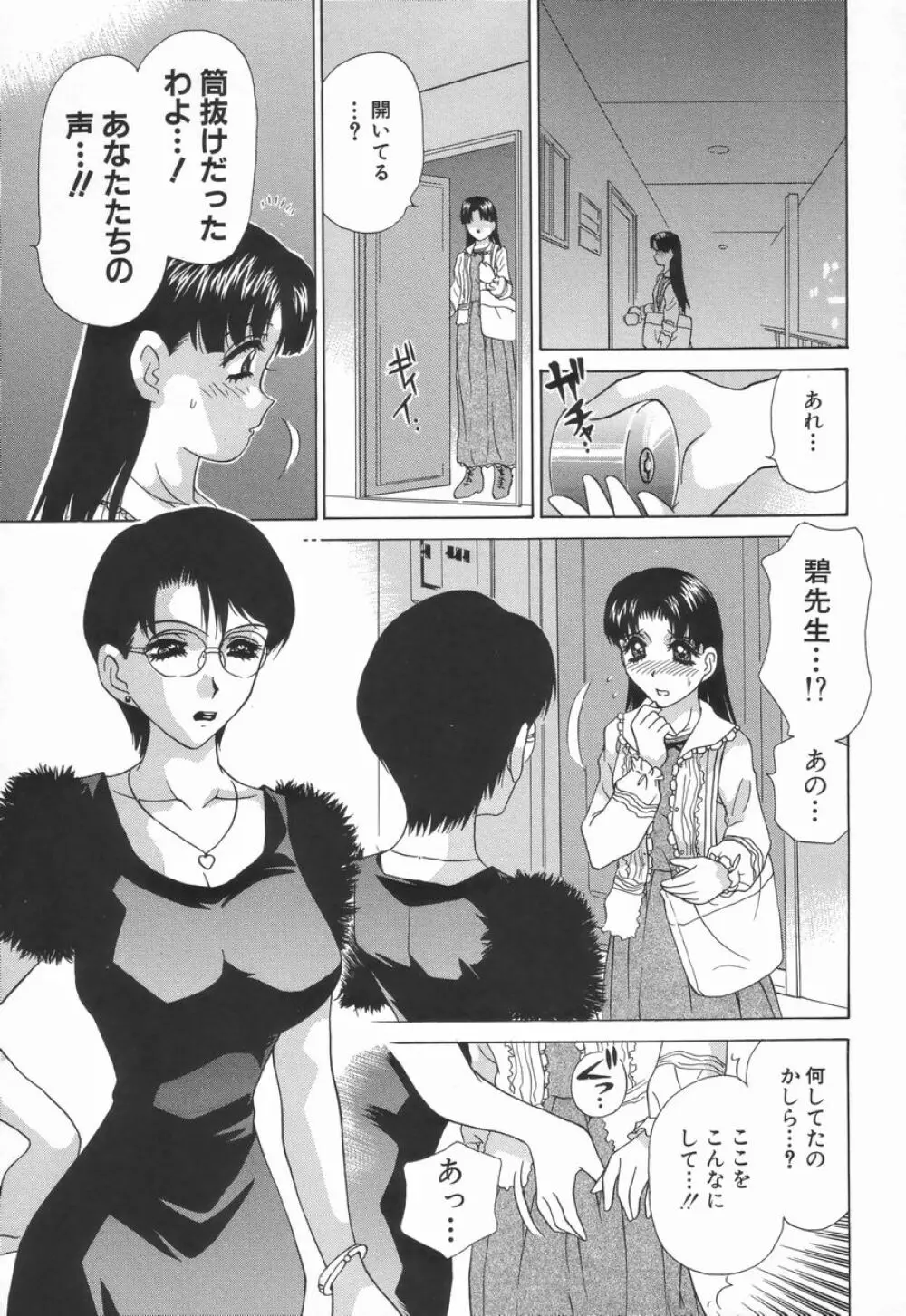 ダブル・フェイス Page.45