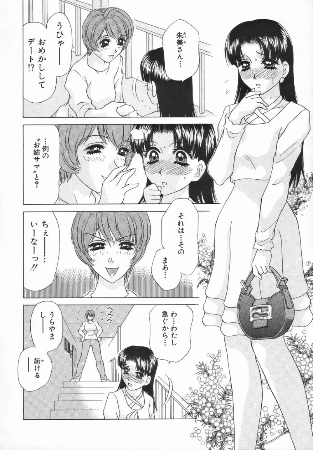 ダブル・フェイス Page.52