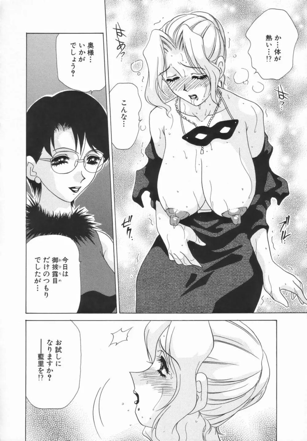 ダブル・フェイス Page.59