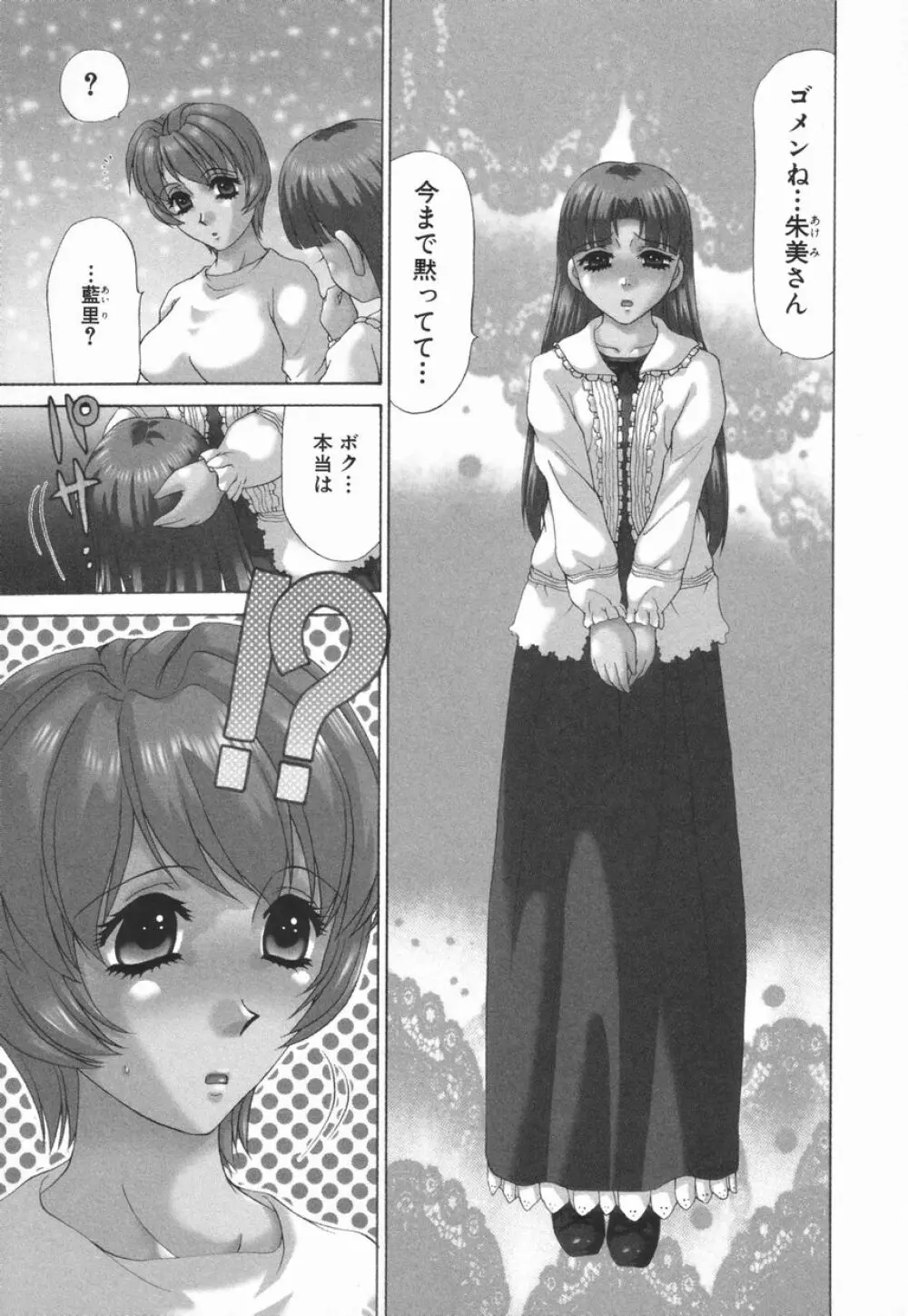 ダブル・フェイス Page.66