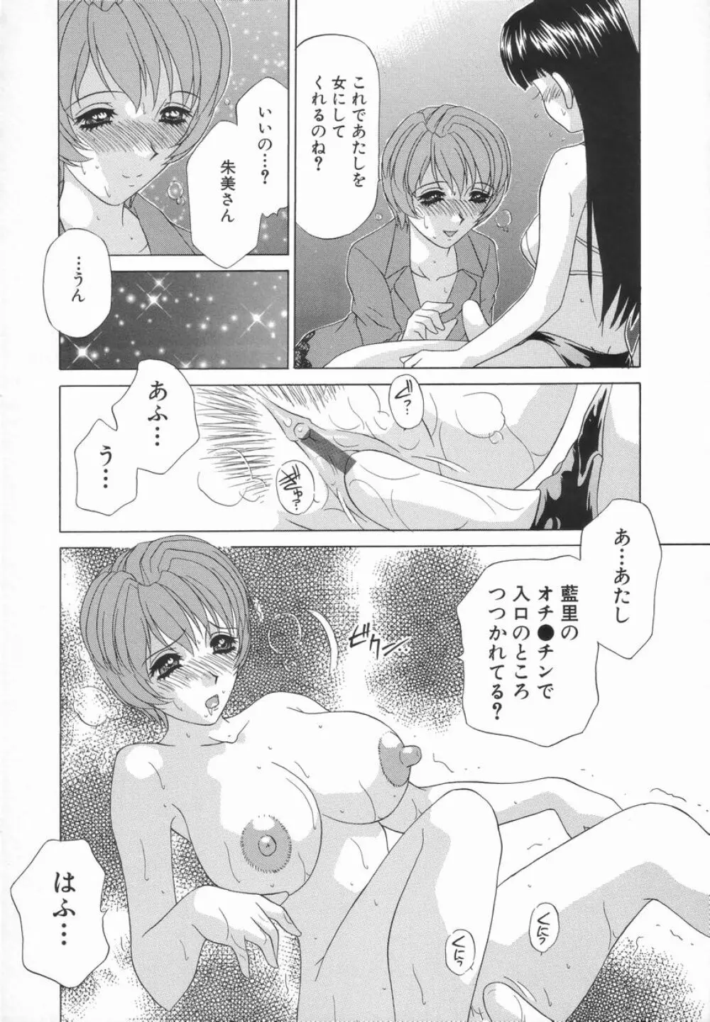 ダブル・フェイス Page.83