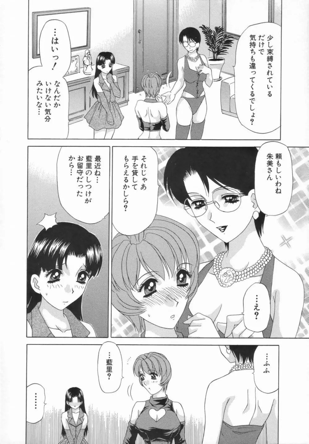 ダブル・フェイス Page.95