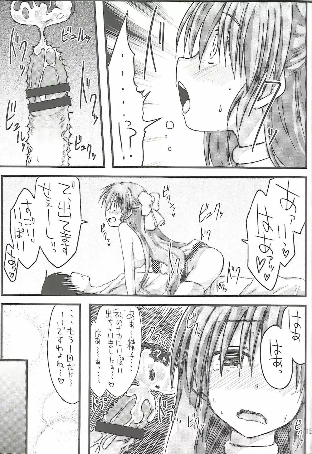 フローラさんかわいい4。 Page.14