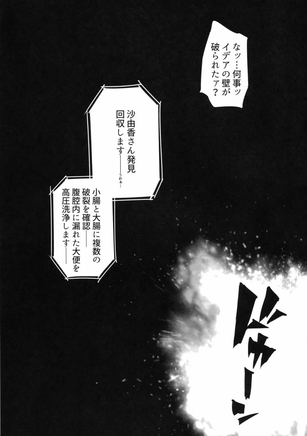 超昂淫膨 -Beat inflation- Page.8