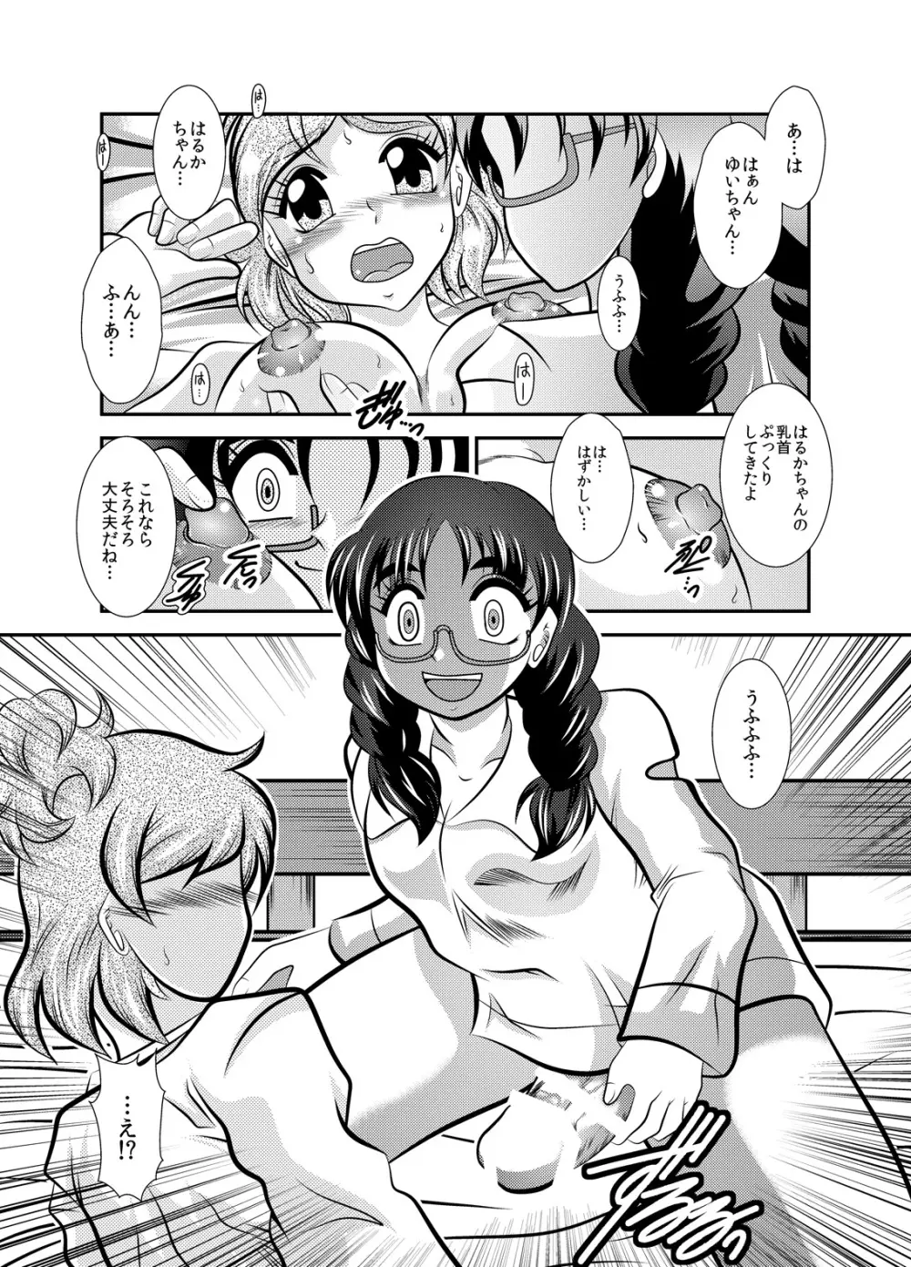 凜姫～FallenLABYRINTH Page.5