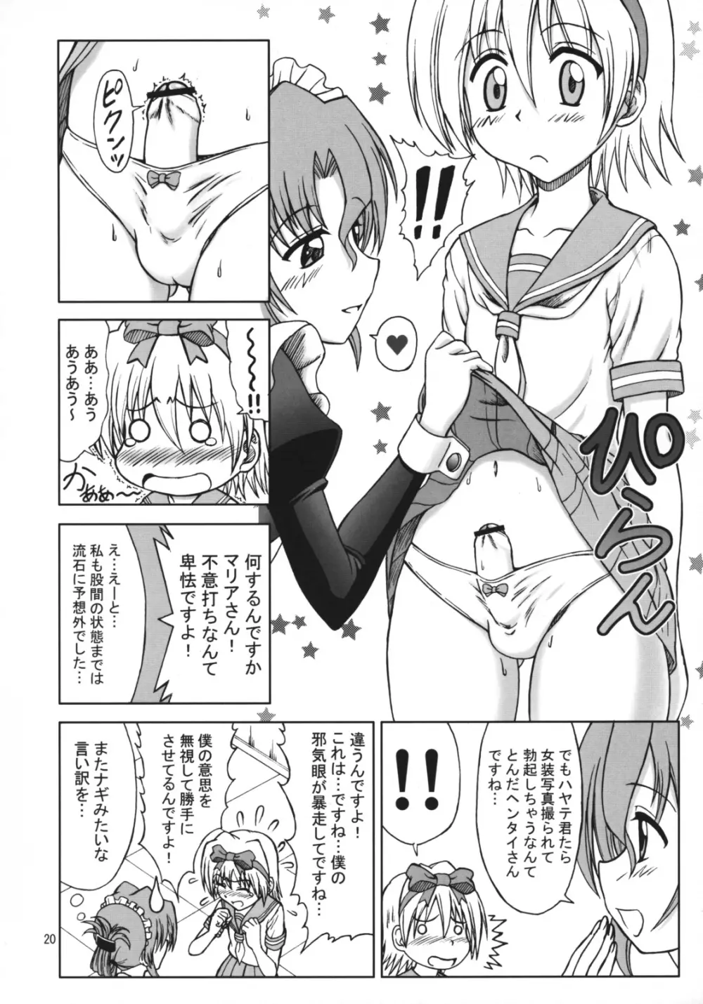 ハヤテの大変な総集編 Page.19