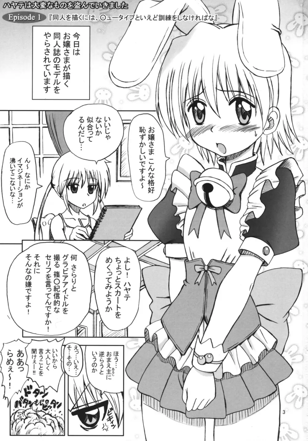 ハヤテの大変な総集編 Page.2