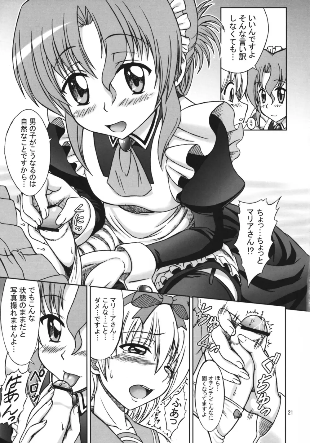 ハヤテの大変な総集編 Page.20