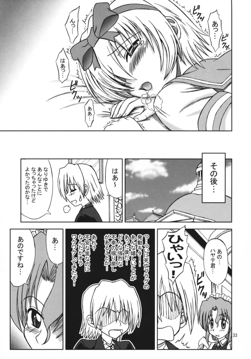 ハヤテの大変な総集編 Page.32