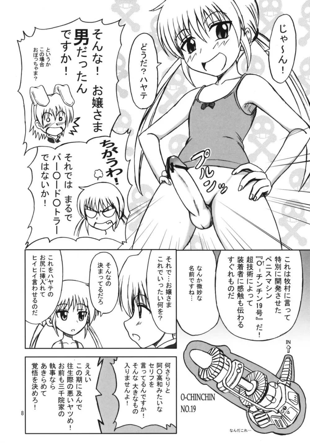 ハヤテの大変な総集編 Page.7