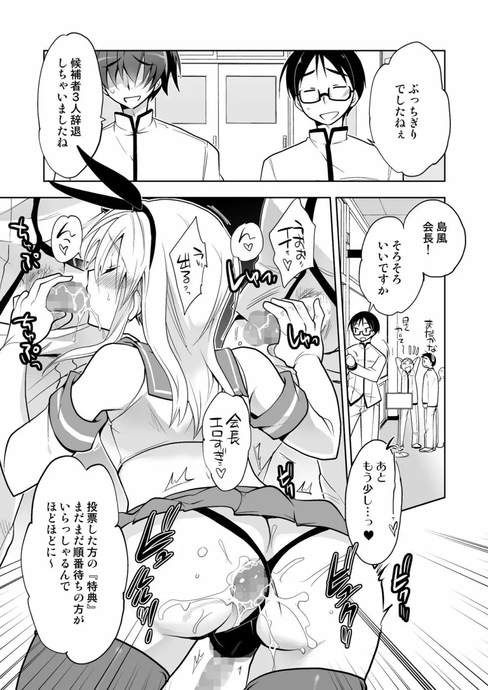 生徒会長 島風くん Page.25