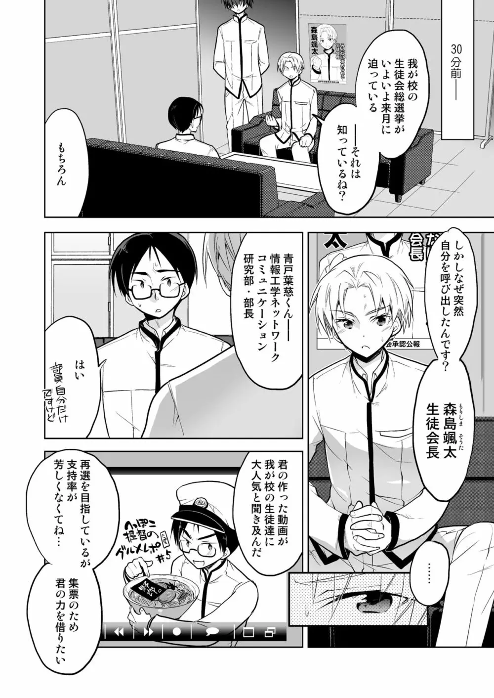 生徒会長 島風くん Page.6