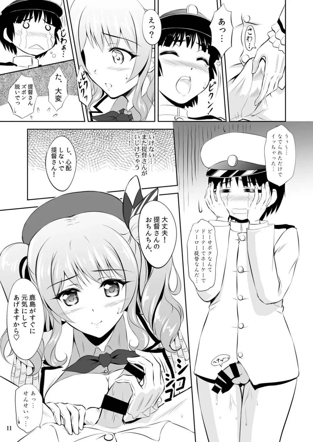 おしえて!鹿島先生 Page.10