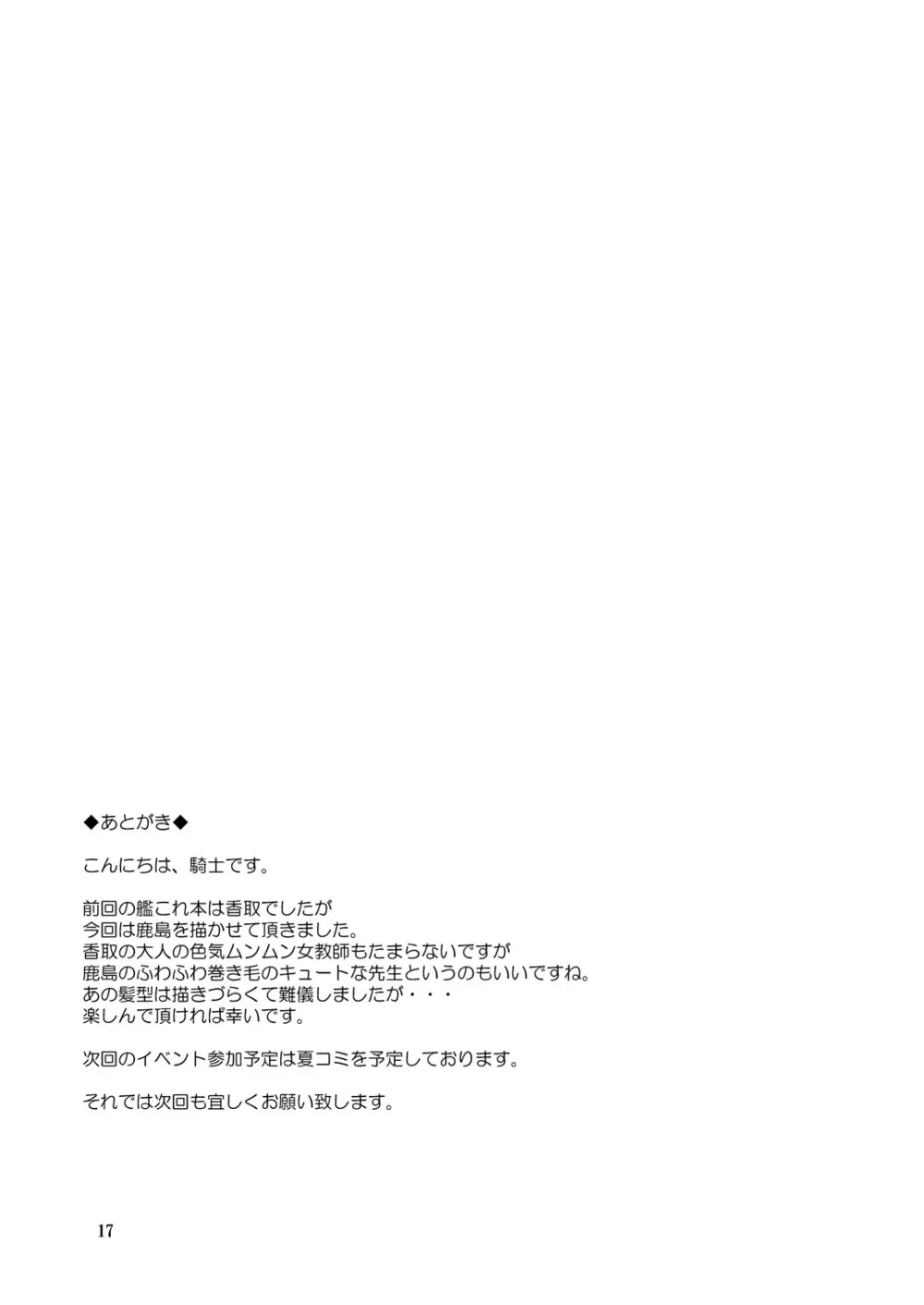 おしえて!鹿島先生 Page.16