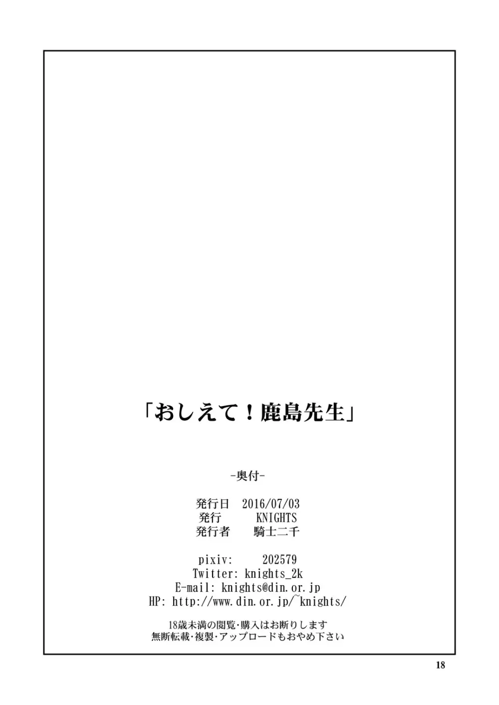 おしえて!鹿島先生 Page.17