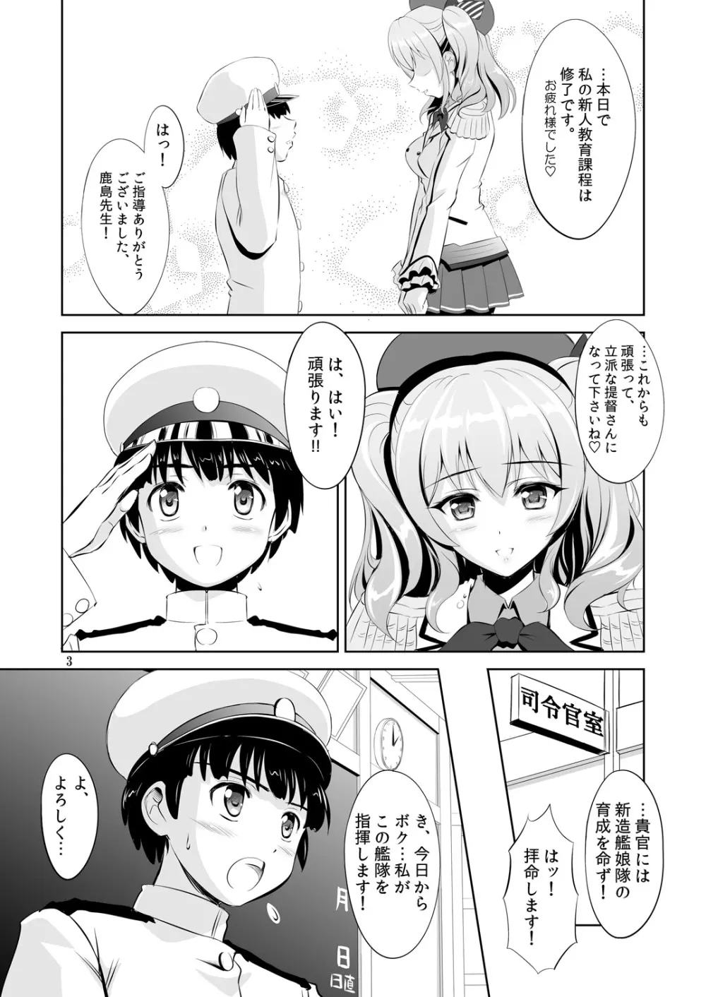 おしえて!鹿島先生 Page.2
