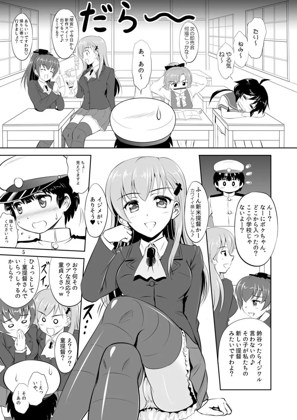 おしえて!鹿島先生 Page.4