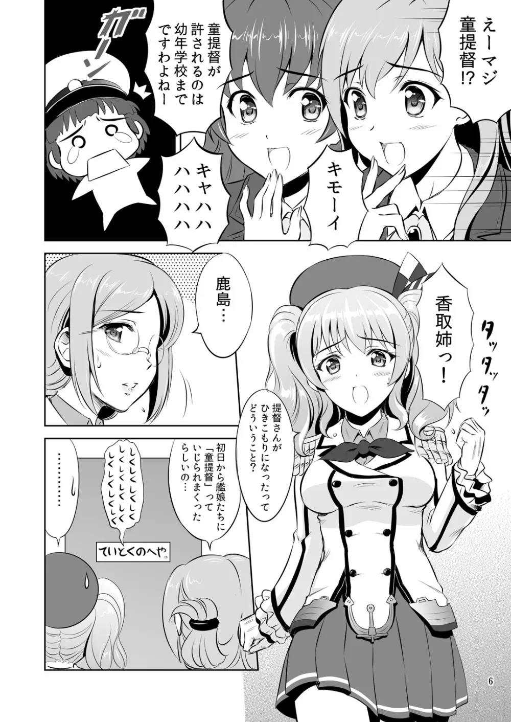 おしえて!鹿島先生 Page.5