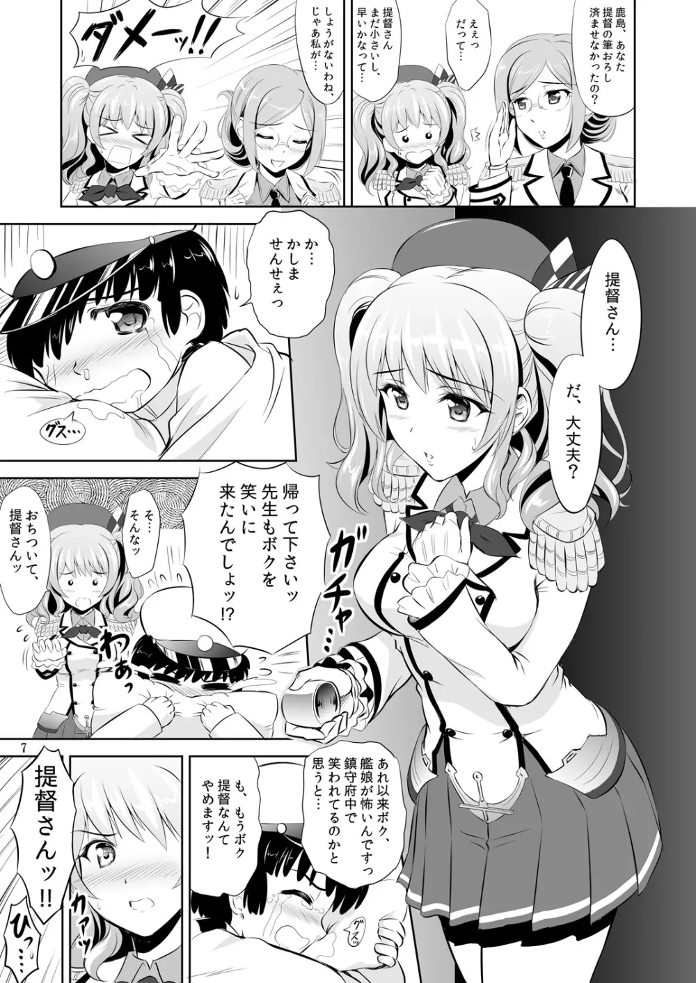 おしえて!鹿島先生 Page.6