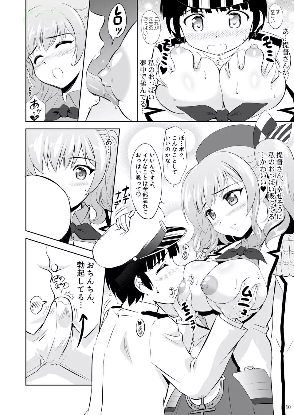 おしえて!鹿島先生 Page.9
