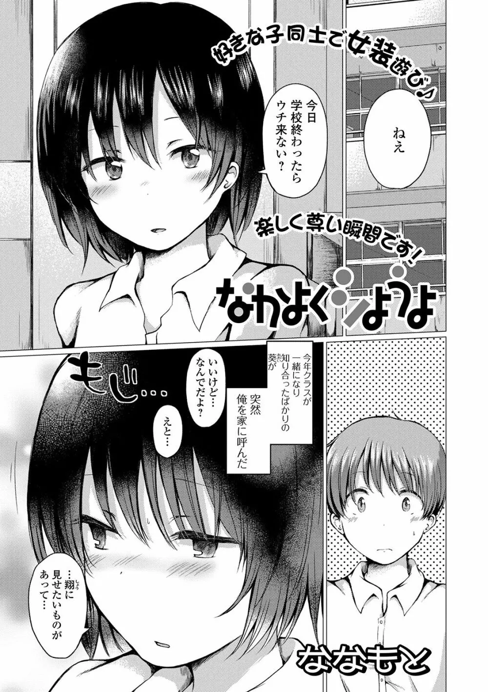 月刊Web男の娘・れくしょんッ！S Vol.54 Page.19