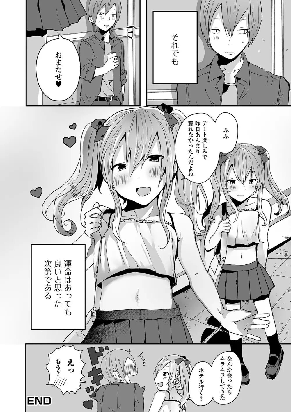 月刊Web男の娘・れくしょんッ！S Vol.54 Page.50