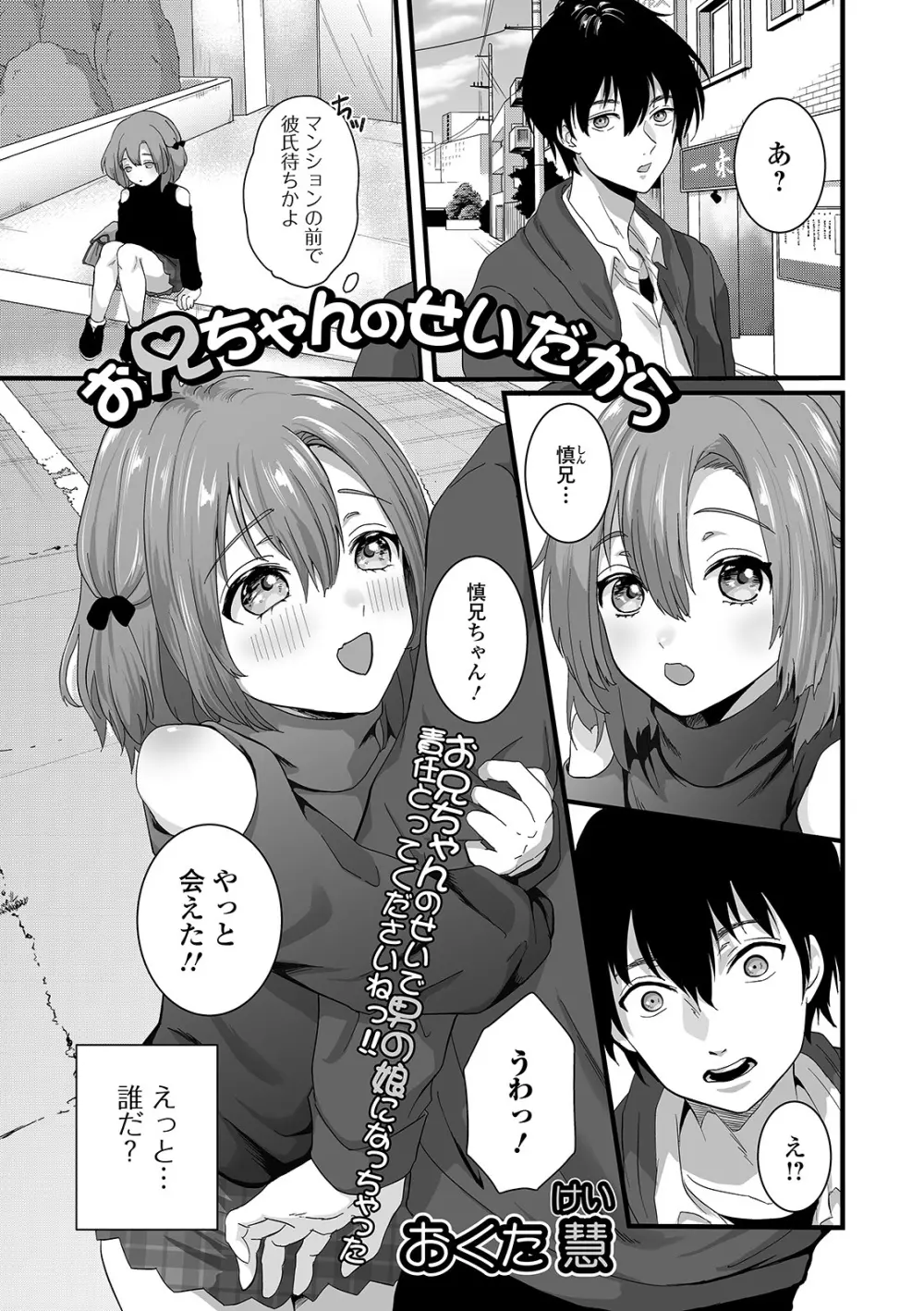 月刊Web男の娘・れくしょんッ！S Vol.54 Page.51