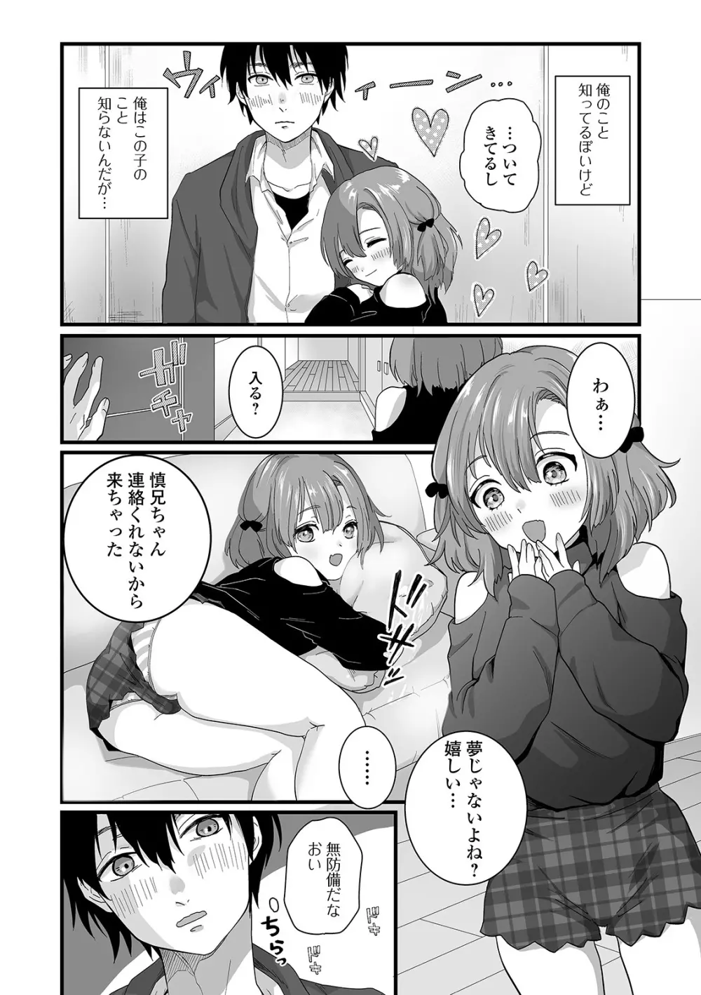 月刊Web男の娘・れくしょんッ！S Vol.54 Page.52