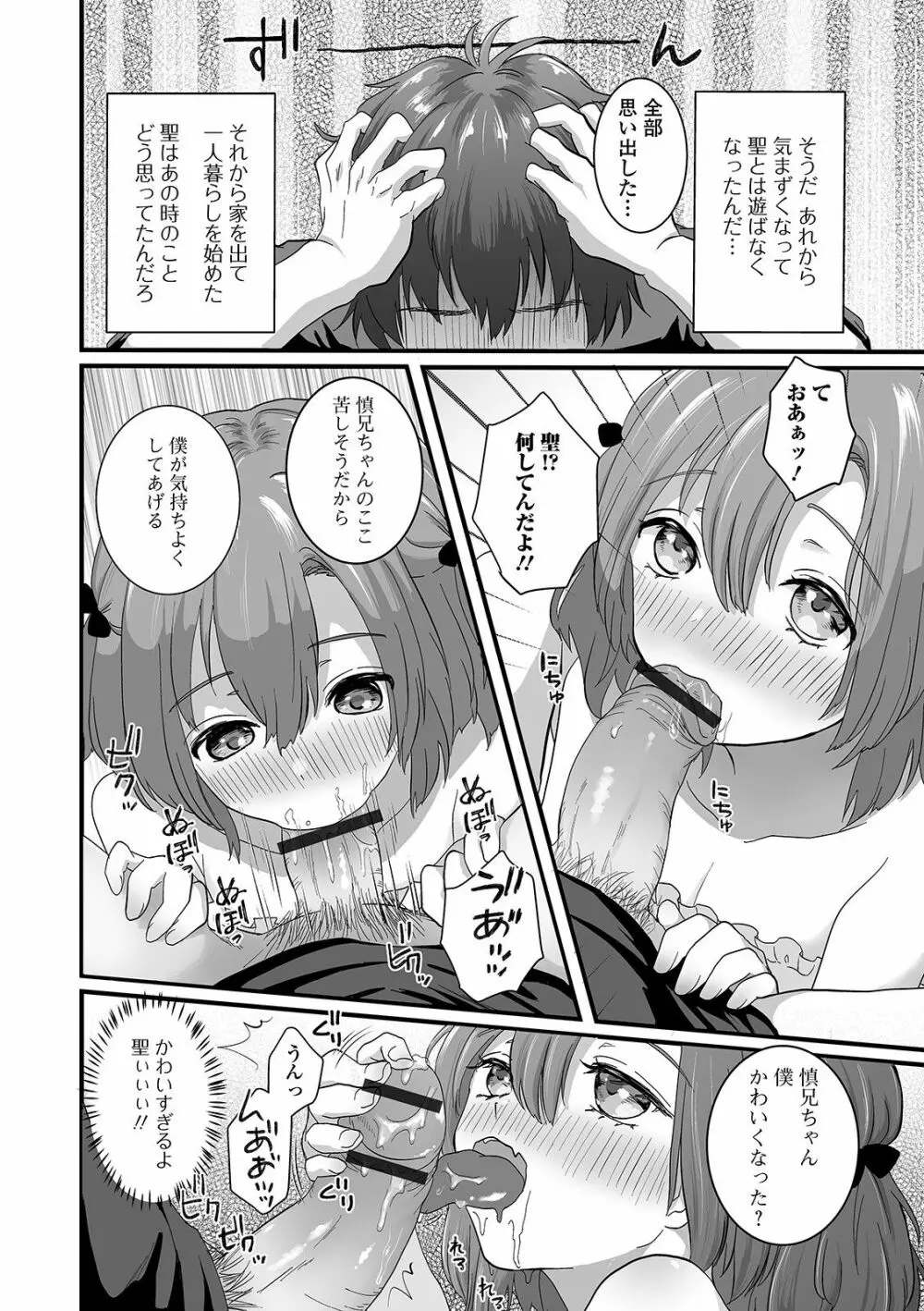 月刊Web男の娘・れくしょんッ！S Vol.54 Page.60