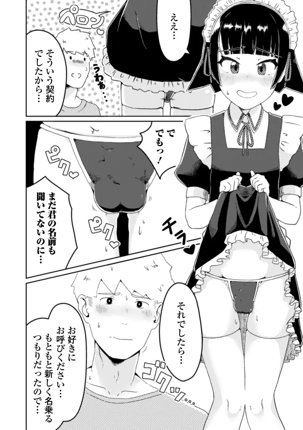 月刊Web男の娘・れくしょんッ！S Vol.54 Page.72