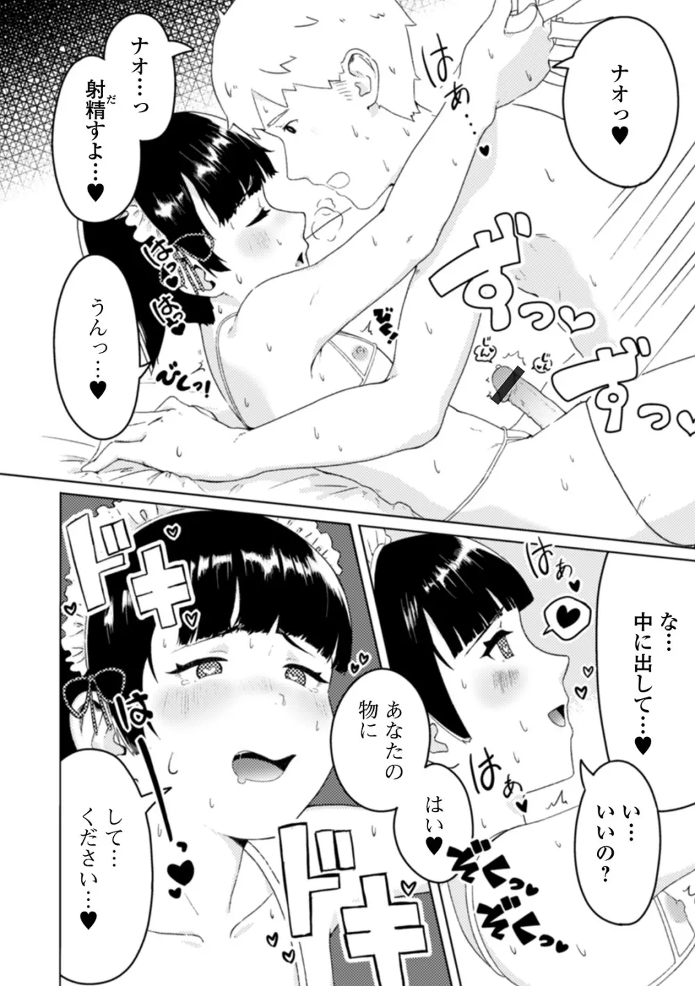 月刊Web男の娘・れくしょんッ！S Vol.54 Page.82