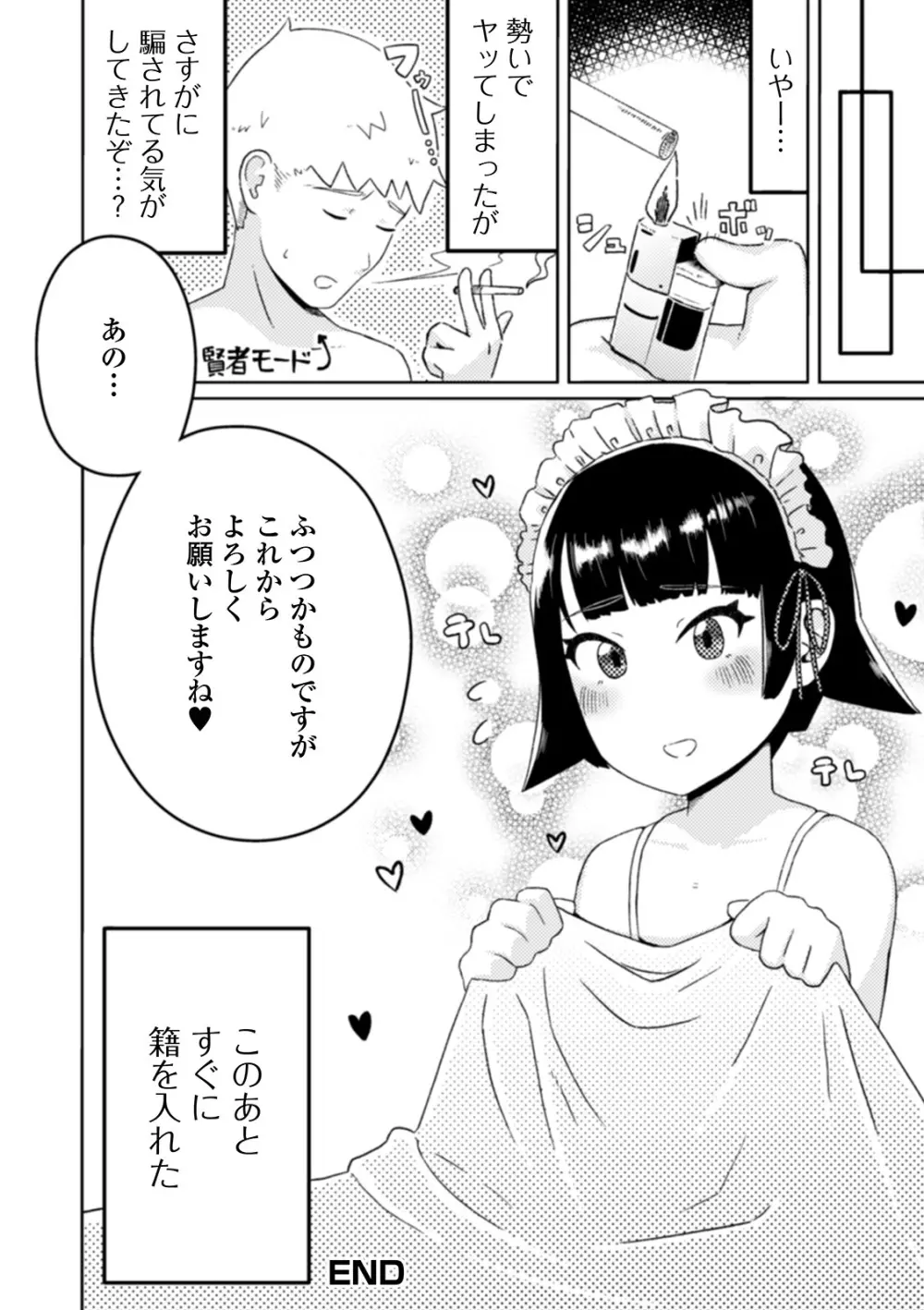 月刊Web男の娘・れくしょんッ！S Vol.54 Page.84